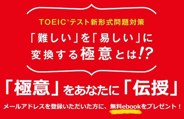 【資格ニュース】アルク|無料ebook「TOEIC(R)テストの極意」の提供を開始