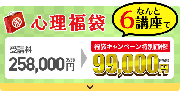 人気通信講座が福袋に!資格のキャリカレ「豪華福袋キャンペーン」を開催