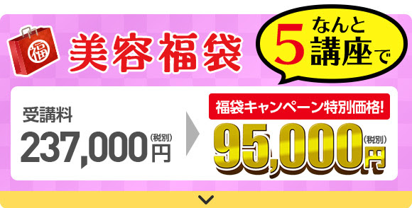 人気通信講座が福袋に!資格のキャリカレ「豪華福袋キャンペーン」を開催