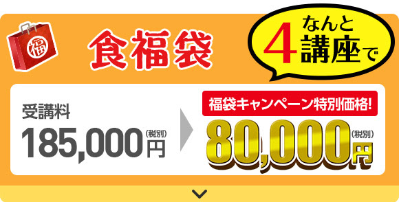 人気通信講座が福袋に!資格のキャリカレ「豪華福袋キャンペーン」を開催